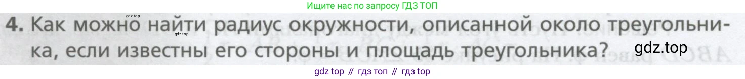 ГДЗ Геометрия, 9 класс Учебник, авторы: Мерзляк Аркадий Григорьевич, Полонский Виталий Борисович, Якир Михаил Семёнович, издательство Просвещение, Москва, 2019, оранжевого цвета, страница 38, номер 4, Условие