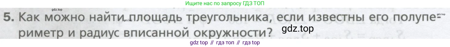 ГДЗ Геометрия, 9 класс Учебник, авторы: Мерзляк Аркадий Григорьевич, Полонский Виталий Борисович, Якир Михаил Семёнович, издательство Просвещение, Москва, 2019, оранжевого цвета, страница 38, номер 5, Условие