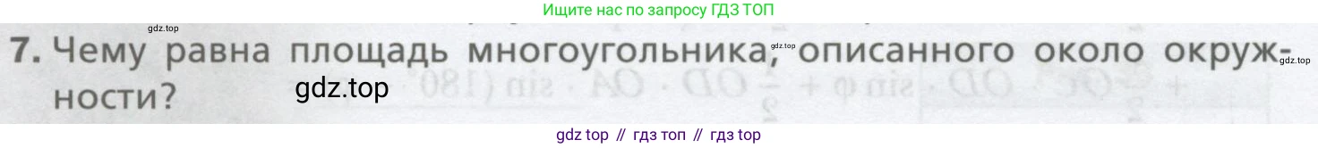 ГДЗ Геометрия, 9 класс Учебник, авторы: Мерзляк Аркадий Григорьевич, Полонский Виталий Борисович, Якир Михаил Семёнович, издательство Просвещение, Москва, 2019, оранжевого цвета, страница 38, номер 7, Условие