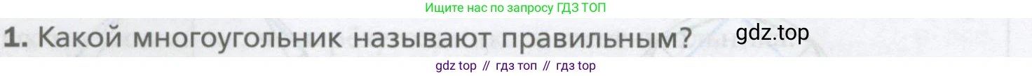 ГДЗ Геометрия, 9 класс Учебник, авторы: Мерзляк Аркадий Григорьевич, Полонский Виталий Борисович, Якир Михаил Семёнович, издательство Просвещение, Москва, 2019, оранжевого цвета, страница 52, номер 1, Условие