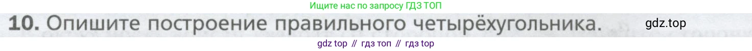 ГДЗ Геометрия, 9 класс Учебник, авторы: Мерзляк Аркадий Григорьевич, Полонский Виталий Борисович, Якир Михаил Семёнович, издательство Просвещение, Москва, 2019, оранжевого цвета, страница 53, номер 10, Условие