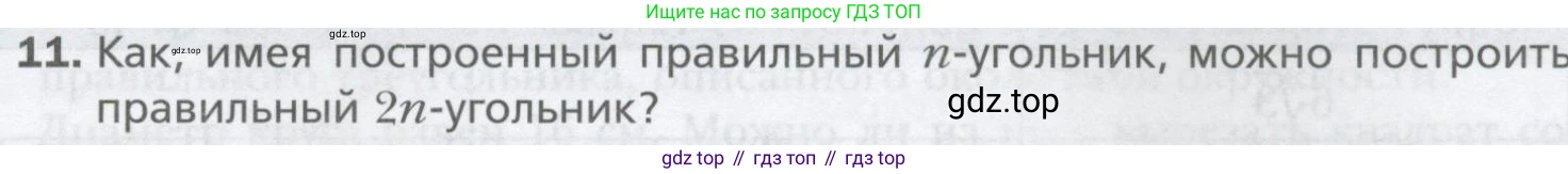 ГДЗ Геометрия, 9 класс Учебник, авторы: Мерзляк Аркадий Григорьевич, Полонский Виталий Борисович, Якир Михаил Семёнович, издательство Просвещение, Москва, 2019, оранжевого цвета, страница 53, номер 11, Условие
