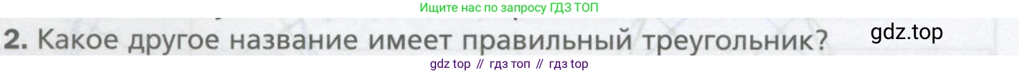 ГДЗ Геометрия, 9 класс Учебник, авторы: Мерзляк Аркадий Григорьевич, Полонский Виталий Борисович, Якир Михаил Семёнович, издательство Просвещение, Москва, 2019, оранжевого цвета, страница 52, номер 2, Условие