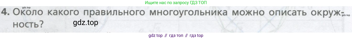 ГДЗ Геометрия, 9 класс Учебник, авторы: Мерзляк Аркадий Григорьевич, Полонский Виталий Борисович, Якир Михаил Семёнович, издательство Просвещение, Москва, 2019, оранжевого цвета, страница 52, номер 4, Условие
