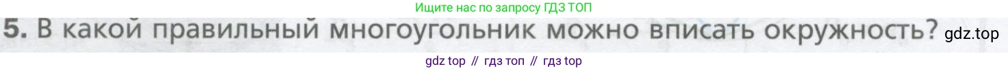 ГДЗ Геометрия, 9 класс Учебник, авторы: Мерзляк Аркадий Григорьевич, Полонский Виталий Борисович, Якир Михаил Семёнович, издательство Просвещение, Москва, 2019, оранжевого цвета, страница 52, номер 5, Условие