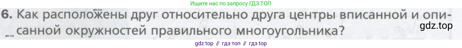 ГДЗ Геометрия, 9 класс Учебник, авторы: Мерзляк Аркадий Григорьевич, Полонский Виталий Борисович, Якир Михаил Семёнович, издательство Просвещение, Москва, 2019, оранжевого цвета, страница 52, номер 6, Условие