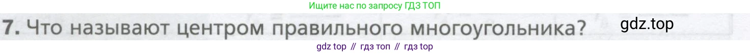 ГДЗ Геометрия, 9 класс Учебник, авторы: Мерзляк Аркадий Григорьевич, Полонский Виталий Борисович, Якир Михаил Семёнович, издательство Просвещение, Москва, 2019, оранжевого цвета, страница 52, номер 7, Условие