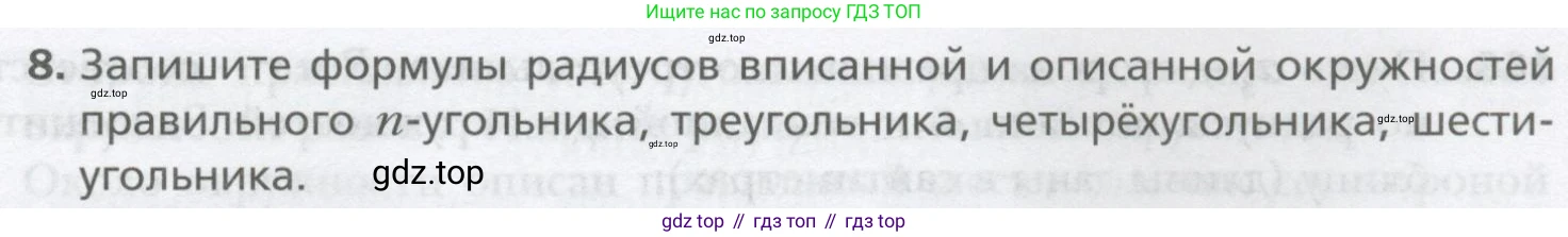 ГДЗ Геометрия, 9 класс Учебник, авторы: Мерзляк Аркадий Григорьевич, Полонский Виталий Борисович, Якир Михаил Семёнович, издательство Просвещение, Москва, 2019, оранжевого цвета, страница 53, номер 8, Условие