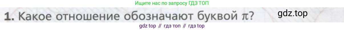 ГДЗ Геометрия, 9 класс Учебник, авторы: Мерзляк Аркадий Григорьевич, Полонский Виталий Борисович, Якир Михаил Семёнович, издательство Просвещение, Москва, 2019, оранжевого цвета, страница 63, номер 1, Условие
