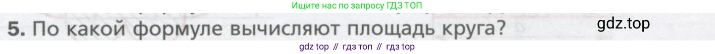 ГДЗ Геометрия, 9 класс Учебник, авторы: Мерзляк Аркадий Григорьевич, Полонский Виталий Борисович, Якир Михаил Семёнович, издательство Просвещение, Москва, 2019, оранжевого цвета, страница 63, номер 5, Условие