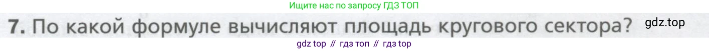 ГДЗ Геометрия, 9 класс Учебник, авторы: Мерзляк Аркадий Григорьевич, Полонский Виталий Борисович, Якир Михаил Семёнович, издательство Просвещение, Москва, 2019, оранжевого цвета, страница 63, номер 7, Условие
