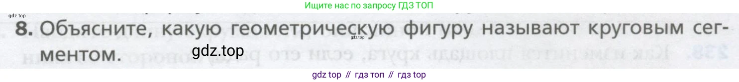 ГДЗ Геометрия, 9 класс Учебник, авторы: Мерзляк Аркадий Григорьевич, Полонский Виталий Борисович, Якир Михаил Семёнович, издательство Просвещение, Москва, 2019, оранжевого цвета, страница 63, номер 8, Условие