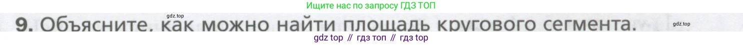 ГДЗ Геометрия, 9 класс Учебник, авторы: Мерзляк Аркадий Григорьевич, Полонский Виталий Борисович, Якир Михаил Семёнович, издательство Просвещение, Москва, 2019, оранжевого цвета, страница 63, номер 9, Условие