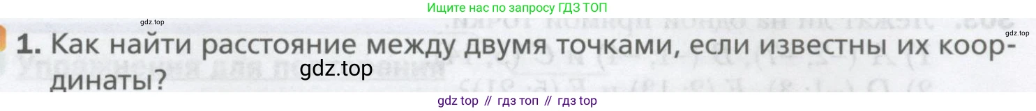 ГДЗ Геометрия, 9 класс Учебник, авторы: Мерзляк Аркадий Григорьевич, Полонский Виталий Борисович, Якир Михаил Семёнович, издательство Просвещение, Москва, 2019, оранжевого цвета, страница 77, номер 1, Условие