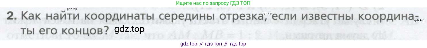 ГДЗ Геометрия, 9 класс Учебник, авторы: Мерзляк Аркадий Григорьевич, Полонский Виталий Борисович, Якир Михаил Семёнович, издательство Просвещение, Москва, 2019, оранжевого цвета, страница 77, номер 2, Условие
