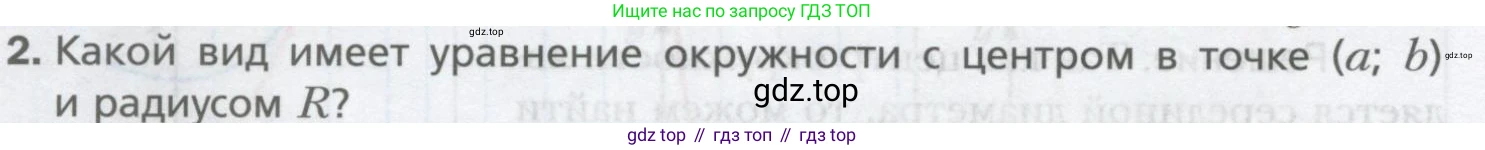 ГДЗ Геометрия, 9 класс Учебник, авторы: Мерзляк Аркадий Григорьевич, Полонский Виталий Борисович, Якир Михаил Семёнович, издательство Просвещение, Москва, 2019, оранжевого цвета, страница 82, номер 2, Условие