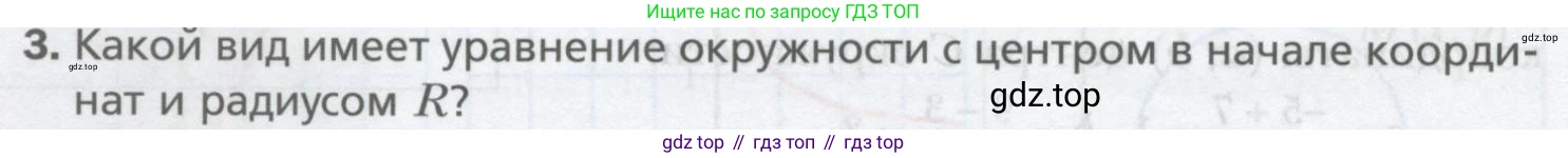 ГДЗ Геометрия, 9 класс Учебник, авторы: Мерзляк Аркадий Григорьевич, Полонский Виталий Борисович, Якир Михаил Семёнович, издательство Просвещение, Москва, 2019, оранжевого цвета, страница 82, номер 3, Условие