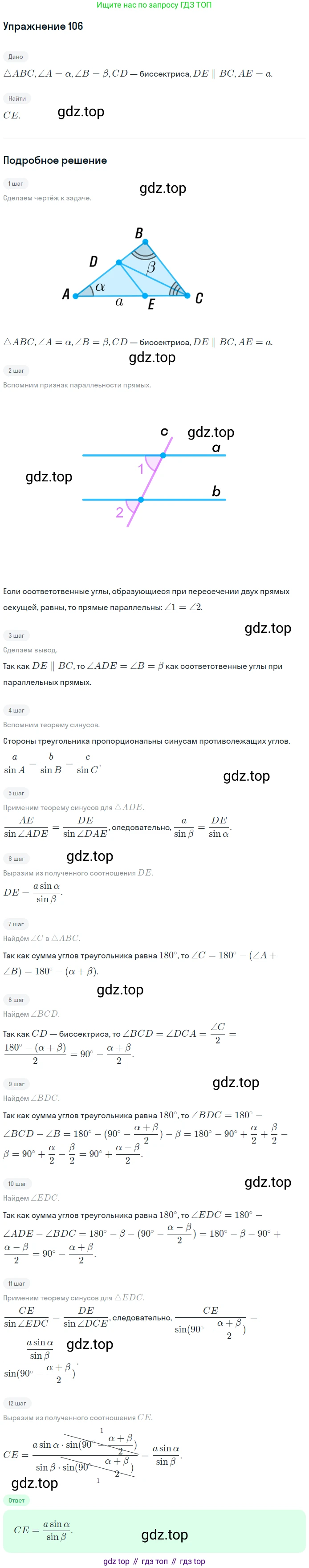 ГДЗ Геометрия, 9 класс Учебник, авторы: Мерзляк Аркадий Григорьевич, Полонский Виталий Борисович, Якир Михаил Семёнович, издательство Просвещение, Москва, 2019, оранжевого цвета, страница 25, номер 106, Решение 1