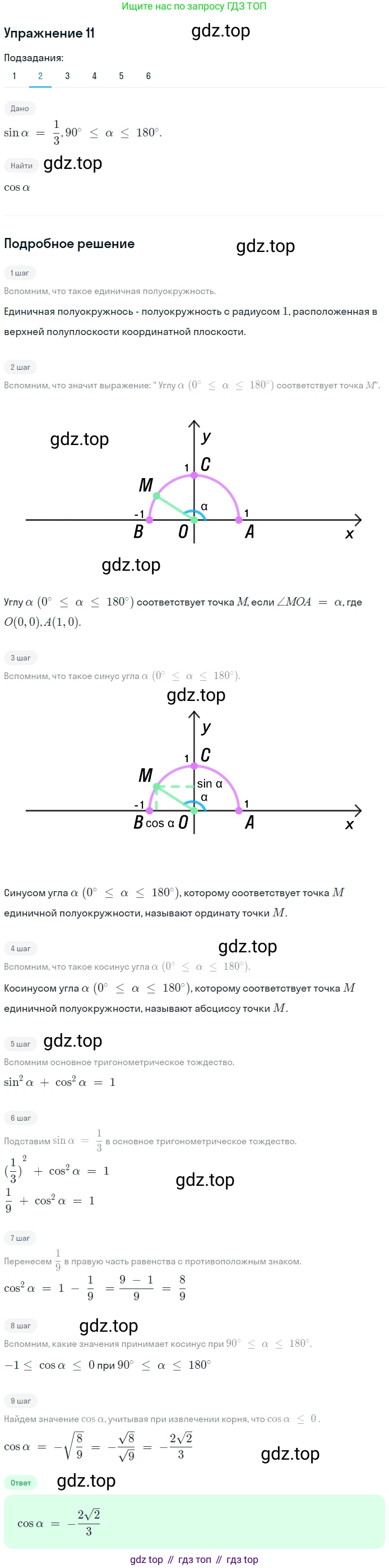 ГДЗ Геометрия, 9 класс Учебник, авторы: Мерзляк Аркадий Григорьевич, Полонский Виталий Борисович, Якир Михаил Семёнович, издательство Просвещение, Москва, 2019, оранжевого цвета, страница 9, номер 11, Решение 1 (продолжение 2)