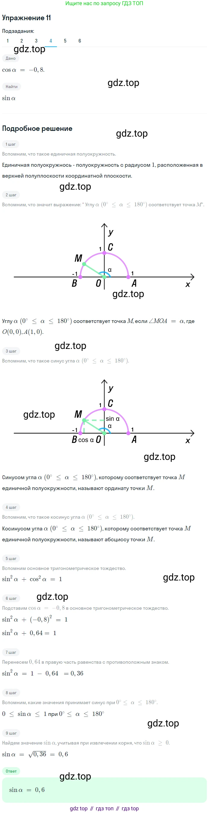 ГДЗ Геометрия, 9 класс Учебник, авторы: Мерзляк Аркадий Григорьевич, Полонский Виталий Борисович, Якир Михаил Семёнович, издательство Просвещение, Москва, 2019, оранжевого цвета, страница 9, номер 11, Решение 1 (продолжение 4)