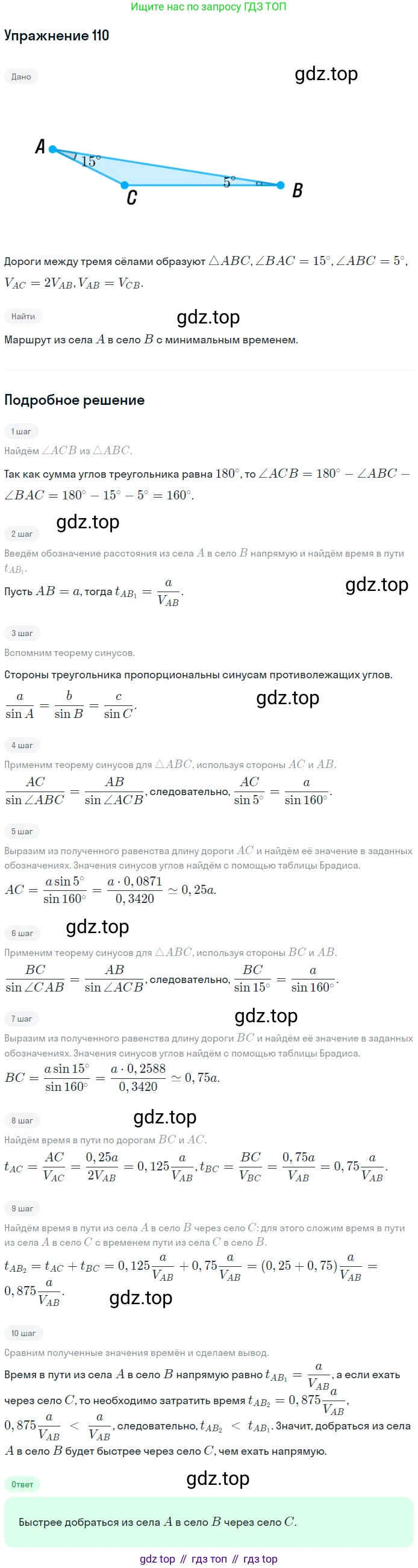 ГДЗ Геометрия, 9 класс Учебник, авторы: Мерзляк Аркадий Григорьевич, Полонский Виталий Борисович, Якир Михаил Семёнович, издательство Просвещение, Москва, 2019, оранжевого цвета, страница 25, номер 110, Решение 1