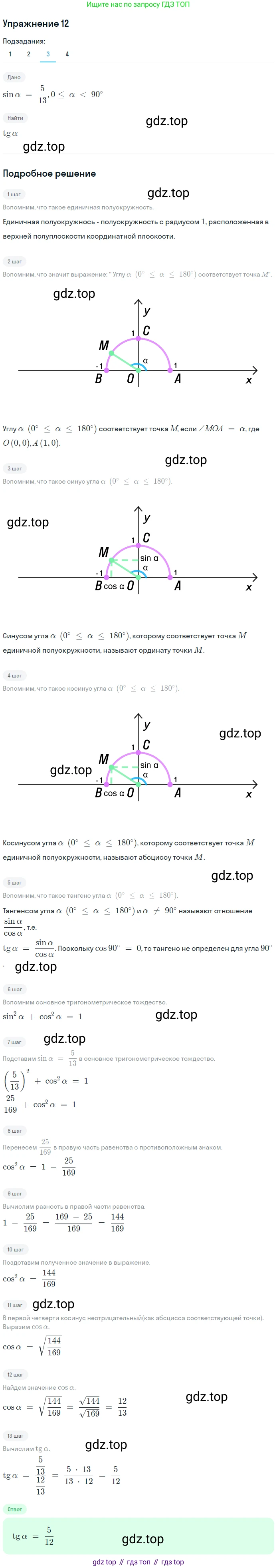 ГДЗ Геометрия, 9 класс Учебник, авторы: Мерзляк Аркадий Григорьевич, Полонский Виталий Борисович, Якир Михаил Семёнович, издательство Просвещение, Москва, 2019, оранжевого цвета, страница 9, номер 12, Решение 1 (продолжение 3)