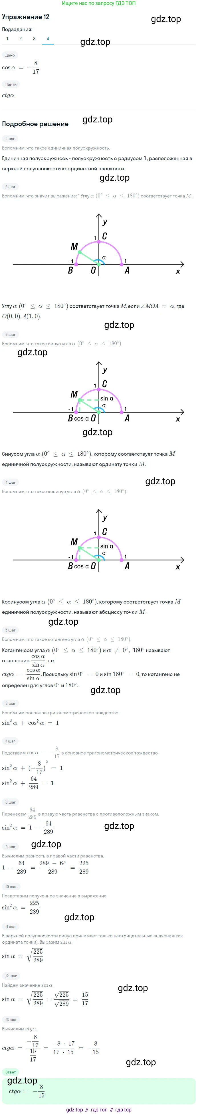 ГДЗ Геометрия, 9 класс Учебник, авторы: Мерзляк Аркадий Григорьевич, Полонский Виталий Борисович, Якир Михаил Семёнович, издательство Просвещение, Москва, 2019, оранжевого цвета, страница 9, номер 12, Решение 1 (продолжение 4)