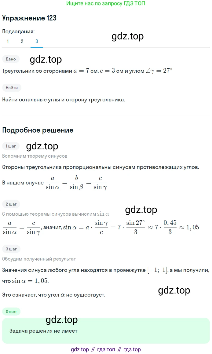 ГДЗ Геометрия, 9 класс Учебник, авторы: Мерзляк Аркадий Григорьевич, Полонский Виталий Борисович, Якир Михаил Семёнович, издательство Просвещение, Москва, 2019, оранжевого цвета, страница 30, номер 123, Решение 1 (продолжение 3)