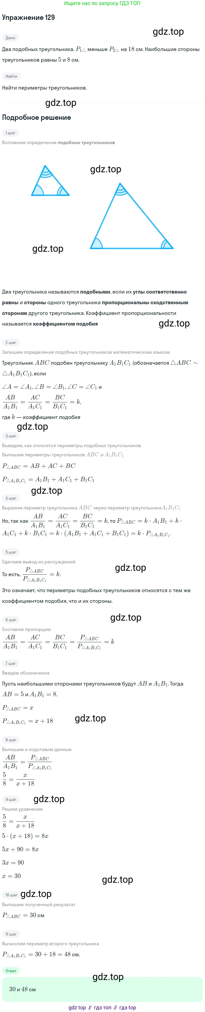 ГДЗ Геометрия, 9 класс Учебник, авторы: Мерзляк Аркадий Григорьевич, Полонский Виталий Борисович, Якир Михаил Семёнович, издательство Просвещение, Москва, 2019, оранжевого цвета, страница 30, номер 129, Решение 1