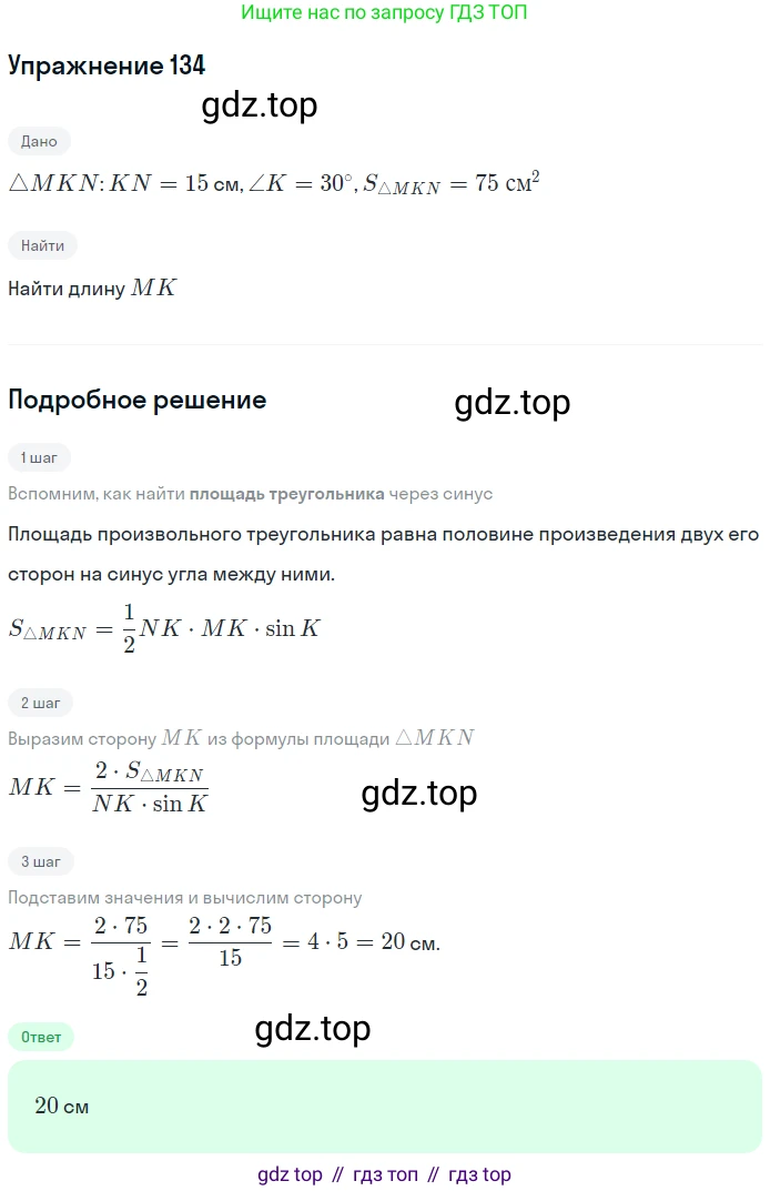 ГДЗ Геометрия, 9 класс Учебник, авторы: Мерзляк Аркадий Григорьевич, Полонский Виталий Борисович, Якир Михаил Семёнович, издательство Просвещение, Москва, 2019, оранжевого цвета, страница 39, номер 134, Решение 1
