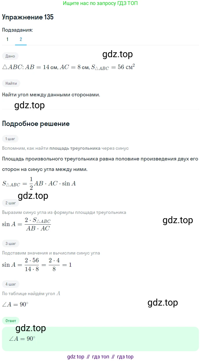 ГДЗ Геометрия, 9 класс Учебник, авторы: Мерзляк Аркадий Григорьевич, Полонский Виталий Борисович, Якир Михаил Семёнович, издательство Просвещение, Москва, 2019, оранжевого цвета, страница 39, номер 135, Решение 1 (продолжение 2)