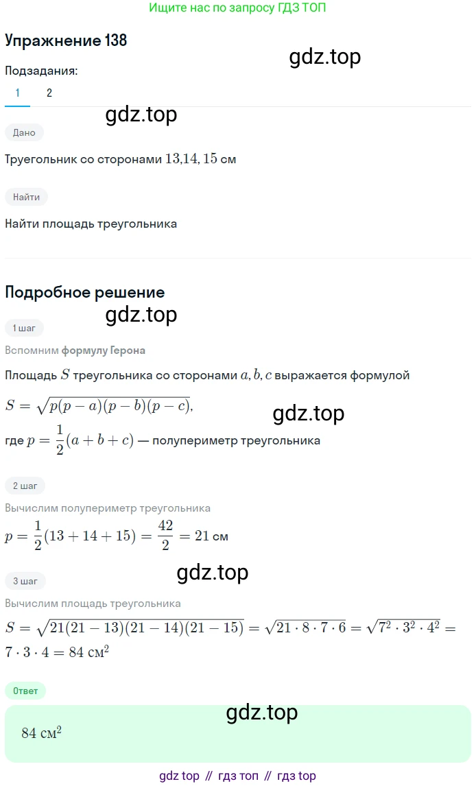 ГДЗ Геометрия, 9 класс Учебник, авторы: Мерзляк Аркадий Григорьевич, Полонский Виталий Борисович, Якир Михаил Семёнович, издательство Просвещение, Москва, 2019, оранжевого цвета, страница 39, номер 138, Решение 1