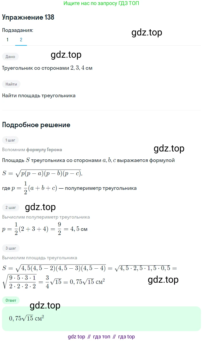 ГДЗ Геометрия, 9 класс Учебник, авторы: Мерзляк Аркадий Григорьевич, Полонский Виталий Борисович, Якир Михаил Семёнович, издательство Просвещение, Москва, 2019, оранжевого цвета, страница 39, номер 138, Решение 1 (продолжение 2)
