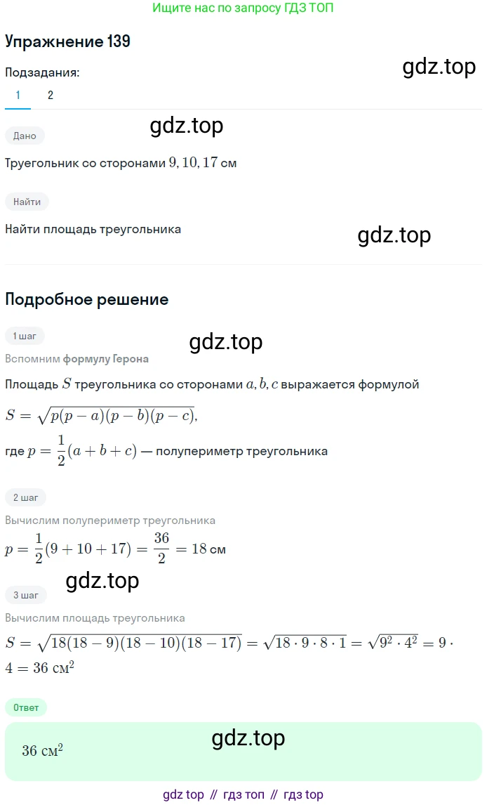 ГДЗ Геометрия, 9 класс Учебник, авторы: Мерзляк Аркадий Григорьевич, Полонский Виталий Борисович, Якир Михаил Семёнович, издательство Просвещение, Москва, 2019, оранжевого цвета, страница 39, номер 139, Решение 1