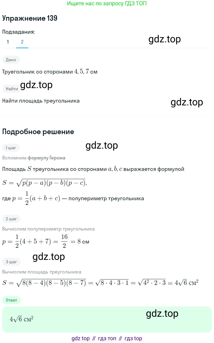 ГДЗ Геометрия, 9 класс Учебник, авторы: Мерзляк Аркадий Григорьевич, Полонский Виталий Борисович, Якир Михаил Семёнович, издательство Просвещение, Москва, 2019, оранжевого цвета, страница 39, номер 139, Решение 1 (продолжение 2)