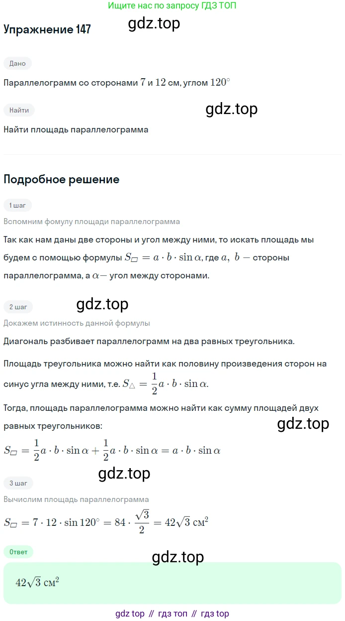 ГДЗ Геометрия, 9 класс Учебник, авторы: Мерзляк Аркадий Григорьевич, Полонский Виталий Борисович, Якир Михаил Семёнович, издательство Просвещение, Москва, 2019, оранжевого цвета, страница 39, номер 147, Решение 1