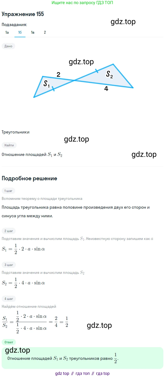 ГДЗ Геометрия, 9 класс Учебник, авторы: Мерзляк Аркадий Григорьевич, Полонский Виталий Борисович, Якир Михаил Семёнович, издательство Просвещение, Москва, 2019, оранжевого цвета, страница 40, номер 155, Решение 1 (продолжение 2)