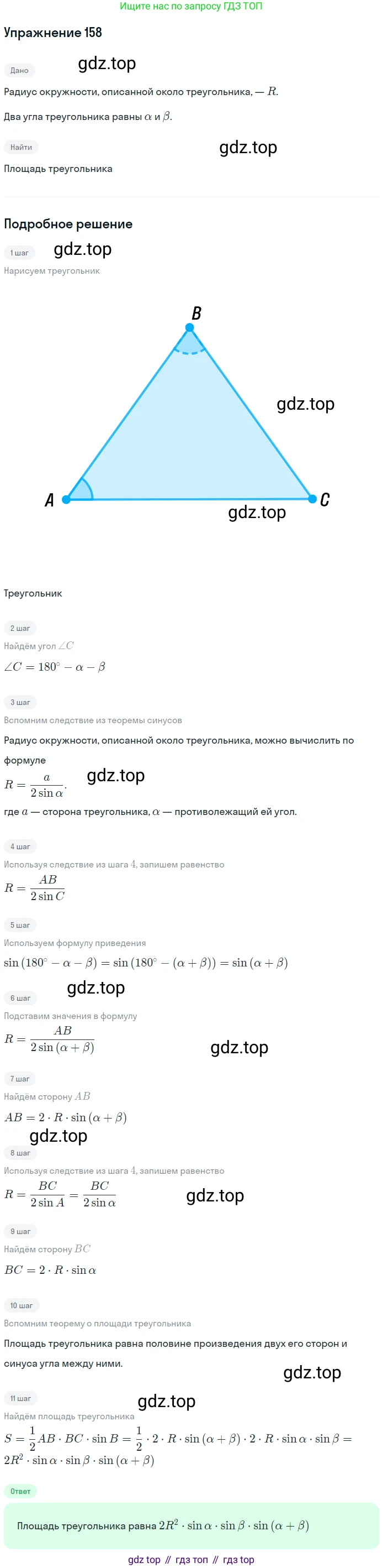 ГДЗ Геометрия, 9 класс Учебник, авторы: Мерзляк Аркадий Григорьевич, Полонский Виталий Борисович, Якир Михаил Семёнович, издательство Просвещение, Москва, 2019, оранжевого цвета, страница 40, номер 158, Решение 1