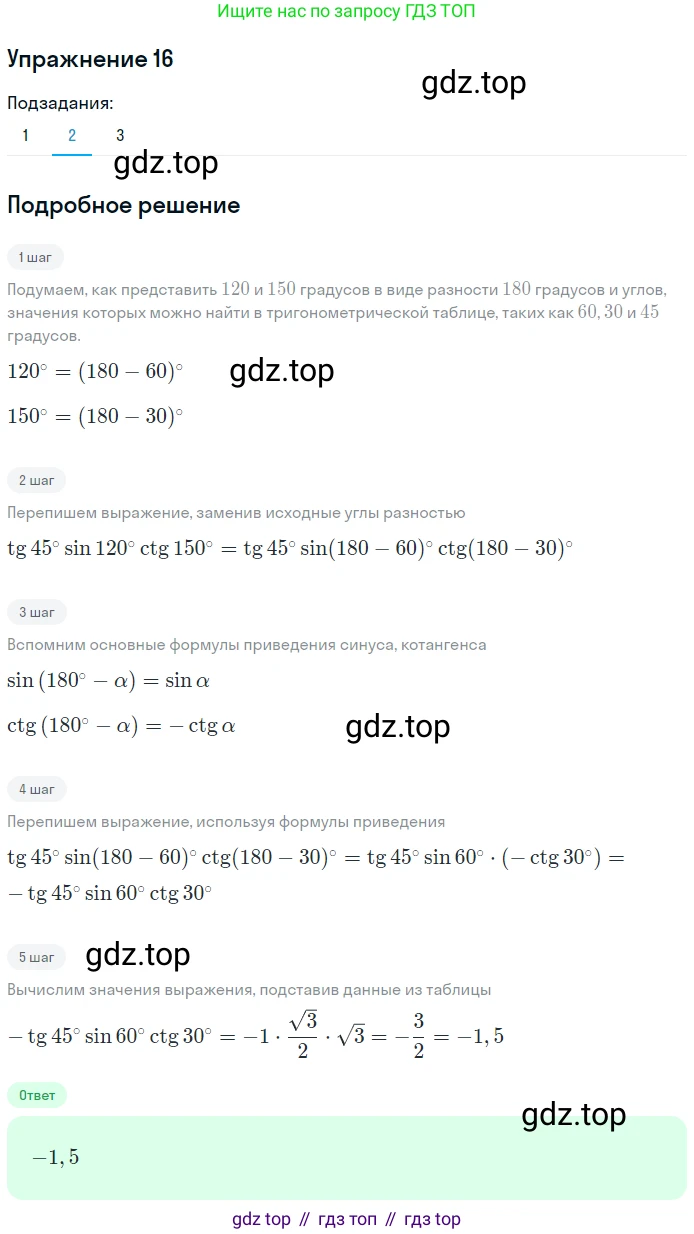 ГДЗ Геометрия, 9 класс Учебник, авторы: Мерзляк Аркадий Григорьевич, Полонский Виталий Борисович, Якир Михаил Семёнович, издательство Просвещение, Москва, 2019, оранжевого цвета, страница 10, номер 16, Решение 1 (продолжение 2)