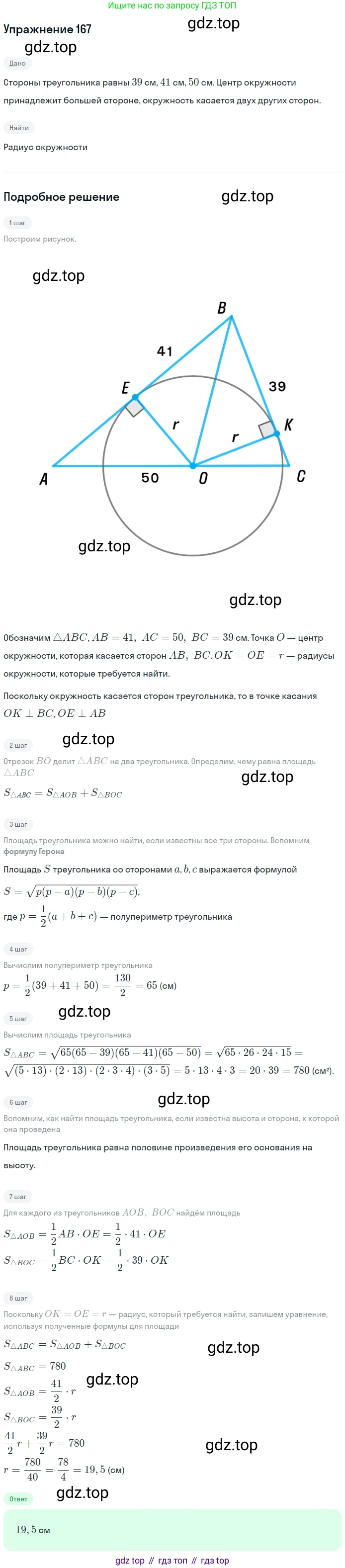 ГДЗ Геометрия, 9 класс Учебник, авторы: Мерзляк Аркадий Григорьевич, Полонский Виталий Борисович, Якир Михаил Семёнович, издательство Просвещение, Москва, 2019, оранжевого цвета, страница 41, номер 167, Решение 1