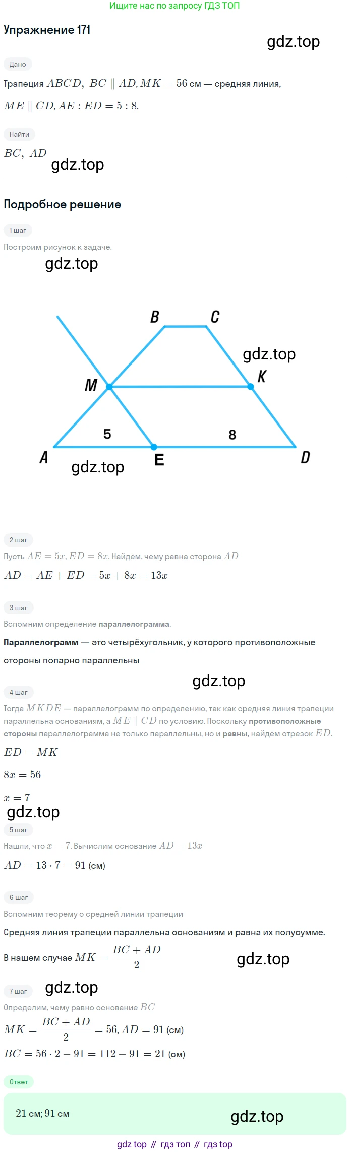 ГДЗ Геометрия, 9 класс Учебник, авторы: Мерзляк Аркадий Григорьевич, Полонский Виталий Борисович, Якир Михаил Семёнович, издательство Просвещение, Москва, 2019, оранжевого цвета, страница 41, номер 171, Решение 1