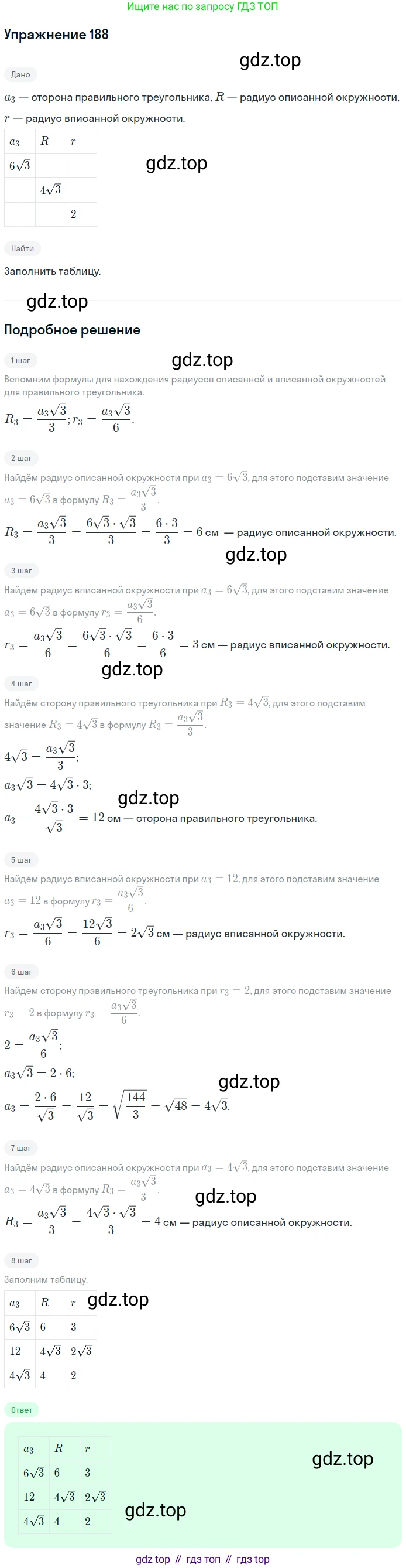 ГДЗ Геометрия, 9 класс Учебник, авторы: Мерзляк Аркадий Григорьевич, Полонский Виталий Борисович, Якир Михаил Семёнович, издательство Просвещение, Москва, 2019, оранжевого цвета, страница 54, номер 188, Решение 1
