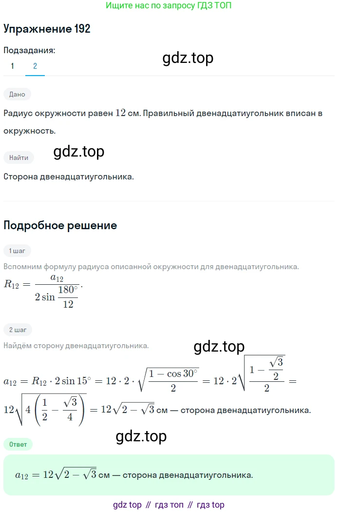 ГДЗ Геометрия, 9 класс Учебник, авторы: Мерзляк Аркадий Григорьевич, Полонский Виталий Борисович, Якир Михаил Семёнович, издательство Просвещение, Москва, 2019, оранжевого цвета, страница 54, номер 192, Решение 1 (продолжение 2)
