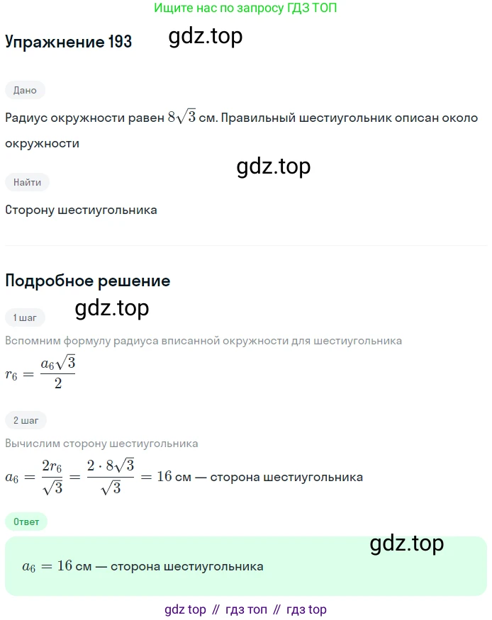 ГДЗ Геометрия, 9 класс Учебник, авторы: Мерзляк Аркадий Григорьевич, Полонский Виталий Борисович, Якир Михаил Семёнович, издательство Просвещение, Москва, 2019, оранжевого цвета, страница 54, номер 193, Решение 1