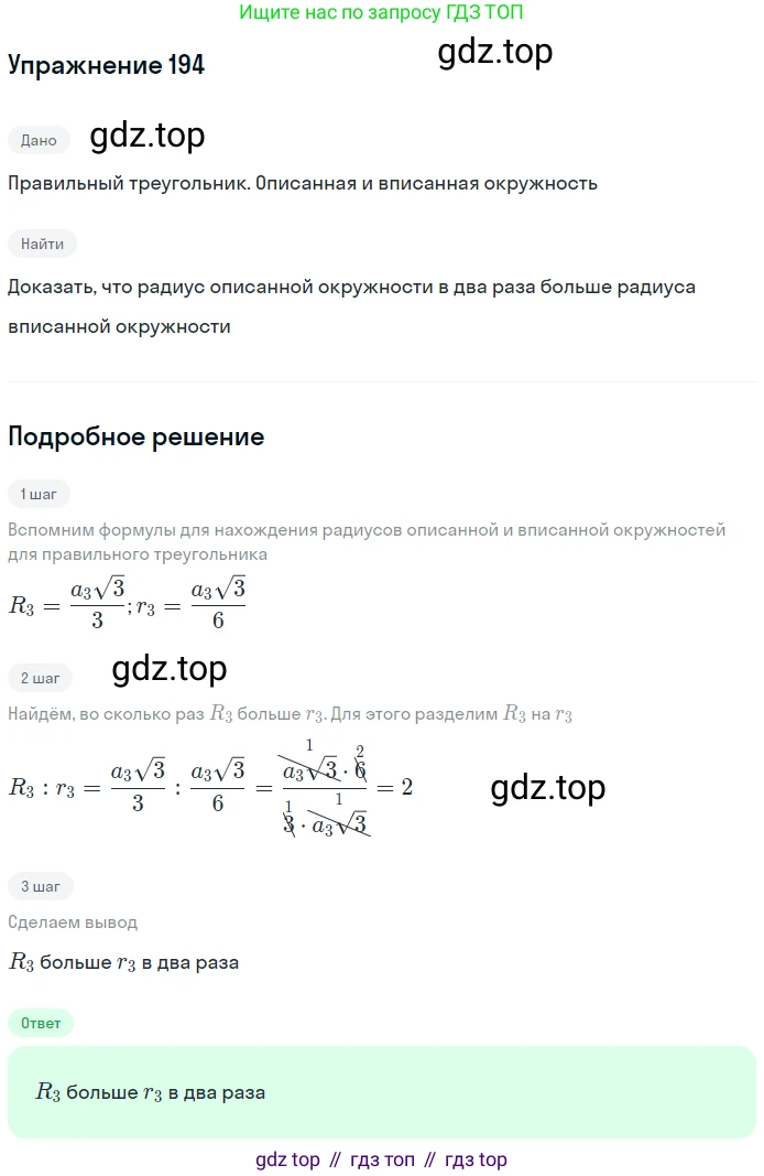ГДЗ Геометрия, 9 класс Учебник, авторы: Мерзляк Аркадий Григорьевич, Полонский Виталий Борисович, Якир Михаил Семёнович, издательство Просвещение, Москва, 2019, оранжевого цвета, страница 54, номер 194, Решение 1