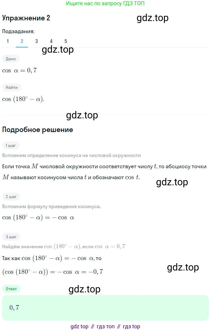 ГДЗ Геометрия, 9 класс Учебник, авторы: Мерзляк Аркадий Григорьевич, Полонский Виталий Борисович, Якир Михаил Семёнович, издательство Просвещение, Москва, 2019, оранжевого цвета, страница 8, номер 2, Решение 1 (продолжение 2)