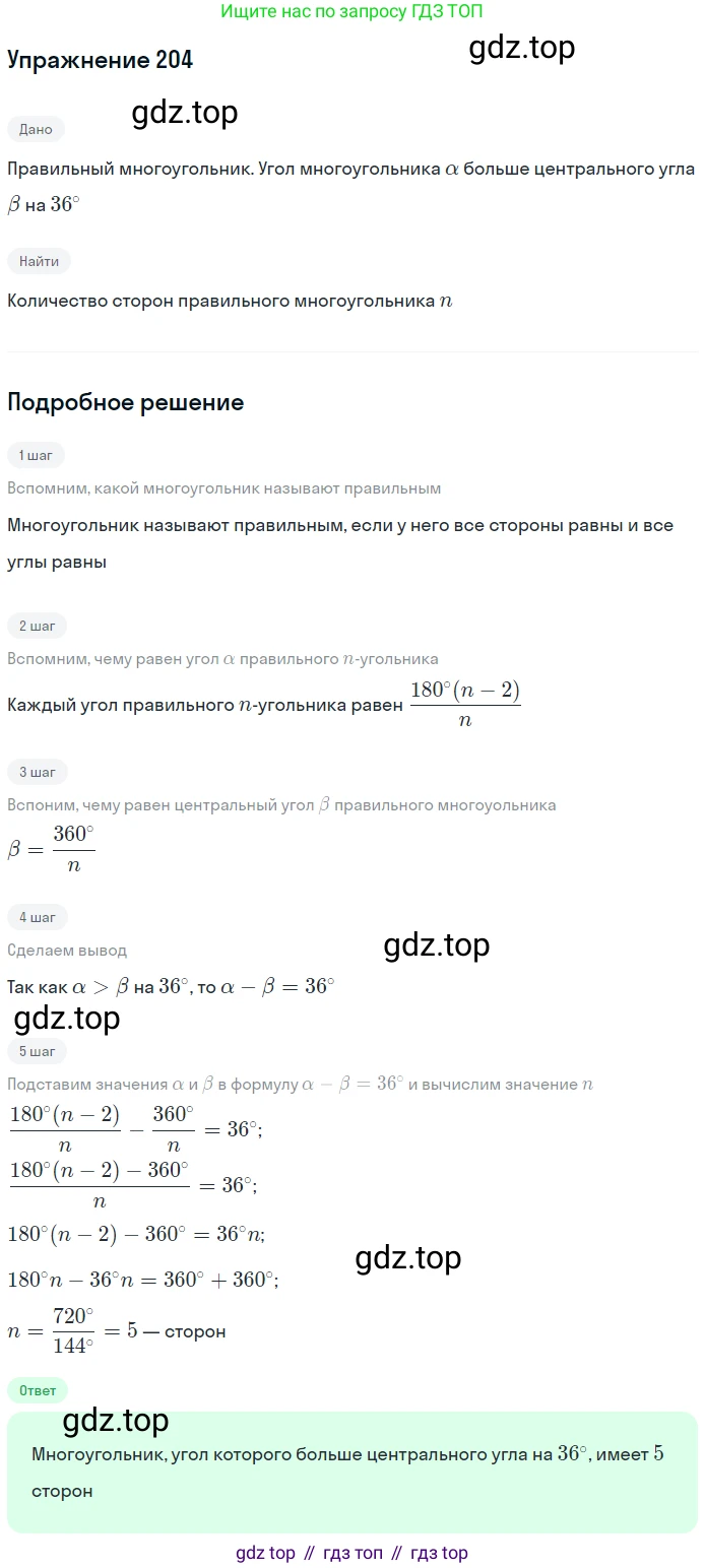 ГДЗ Геометрия, 9 класс Учебник, авторы: Мерзляк Аркадий Григорьевич, Полонский Виталий Борисович, Якир Михаил Семёнович, издательство Просвещение, Москва, 2019, оранжевого цвета, страница 55, номер 204, Решение 1