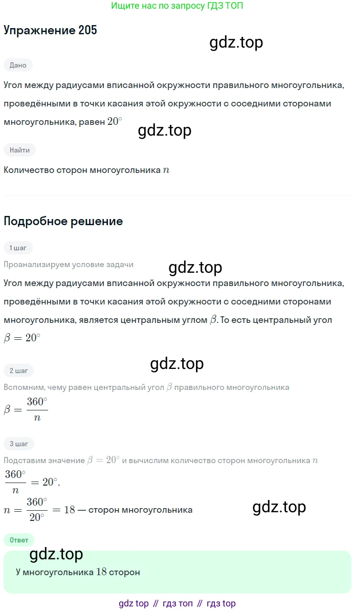 ГДЗ Геометрия, 9 класс Учебник, авторы: Мерзляк Аркадий Григорьевич, Полонский Виталий Борисович, Якир Михаил Семёнович, издательство Просвещение, Москва, 2019, оранжевого цвета, страница 55, номер 205, Решение 1