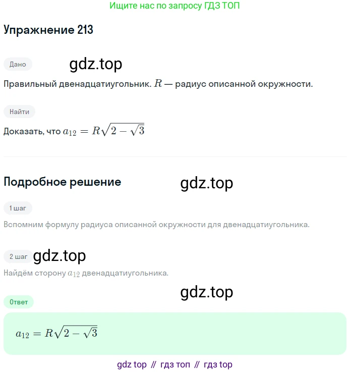 ГДЗ Геометрия, 9 класс Учебник, авторы: Мерзляк Аркадий Григорьевич, Полонский Виталий Борисович, Якир Михаил Семёнович, издательство Просвещение, Москва, 2019, оранжевого цвета, страница 56, номер 213, Решение 1