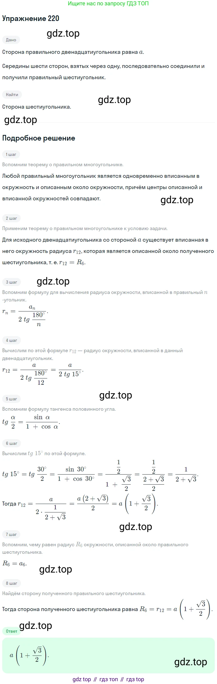 ГДЗ Геометрия, 9 класс Учебник, авторы: Мерзляк Аркадий Григорьевич, Полонский Виталий Борисович, Якир Михаил Семёнович, издательство Просвещение, Москва, 2019, оранжевого цвета, страница 56, номер 220, Решение 1